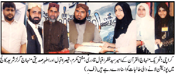 Minhaj-ul-Quran  Print Media CoverageDaily Watan Gujrati Page-2